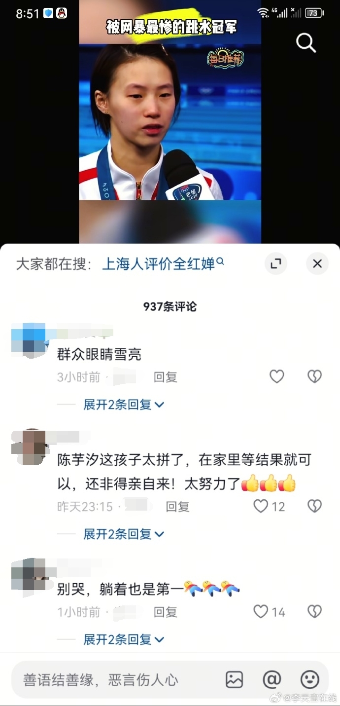 网友举报陈芋汐被网暴，抖音官方：已全面清理相关攻击、侮辱言论