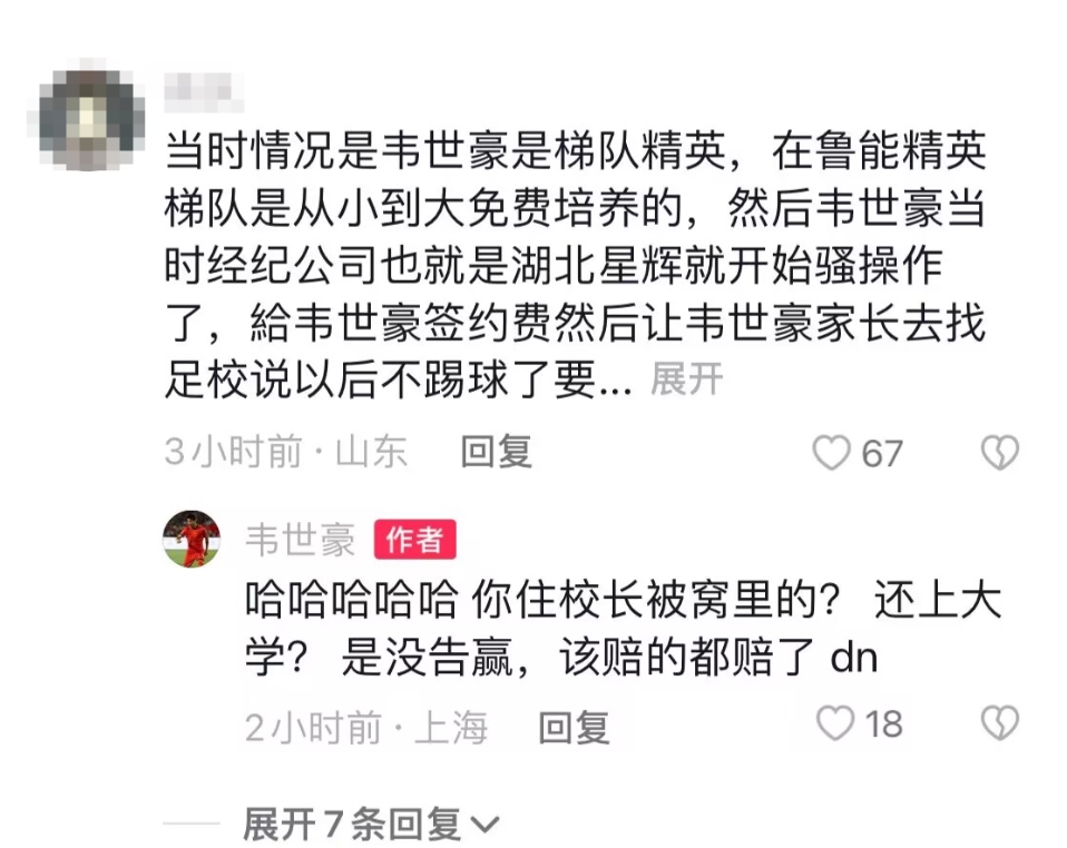 韦世豪：每次转会分成，鲁能足校比我签合同还积极，一毛没少拿过