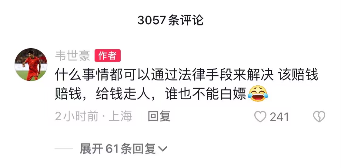 韦世豪：每次转会分成，鲁能足校比我签合同还积极，一毛没少拿过