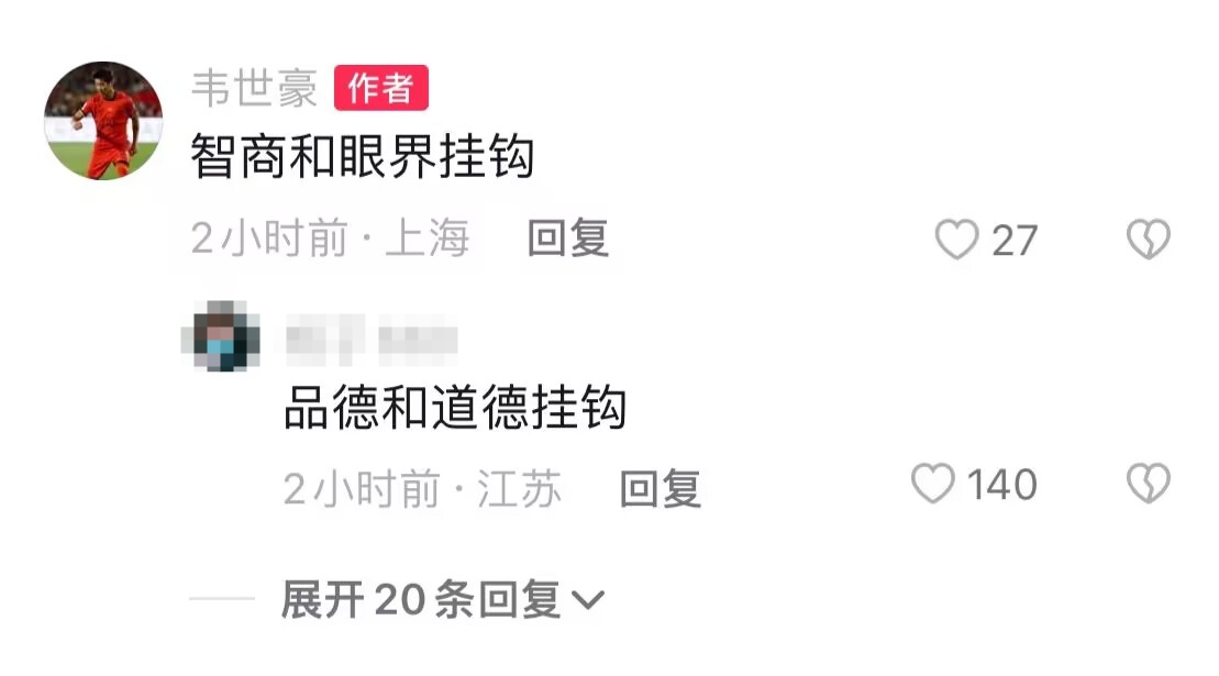 韦世豪：每次转会分成，鲁能足校比我签合同还积极，一毛没少拿过