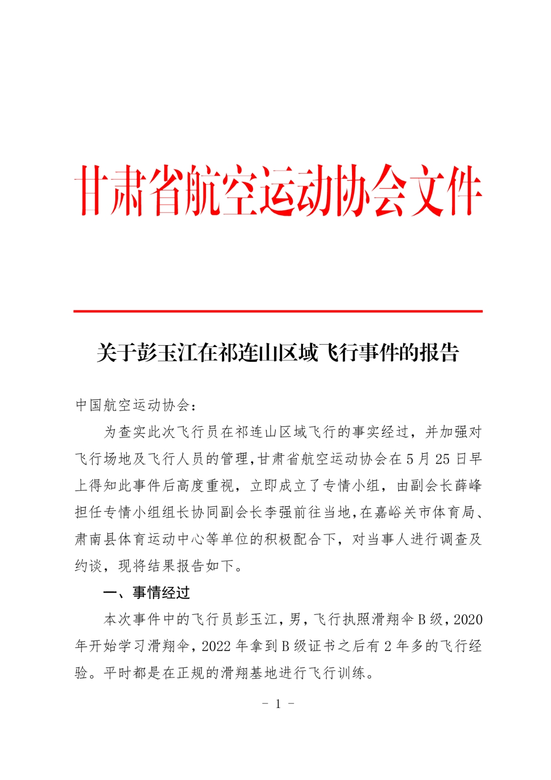 被云吸至8598米！官方：不涉及黑飞 飞行员和视频发布者停飞6个月