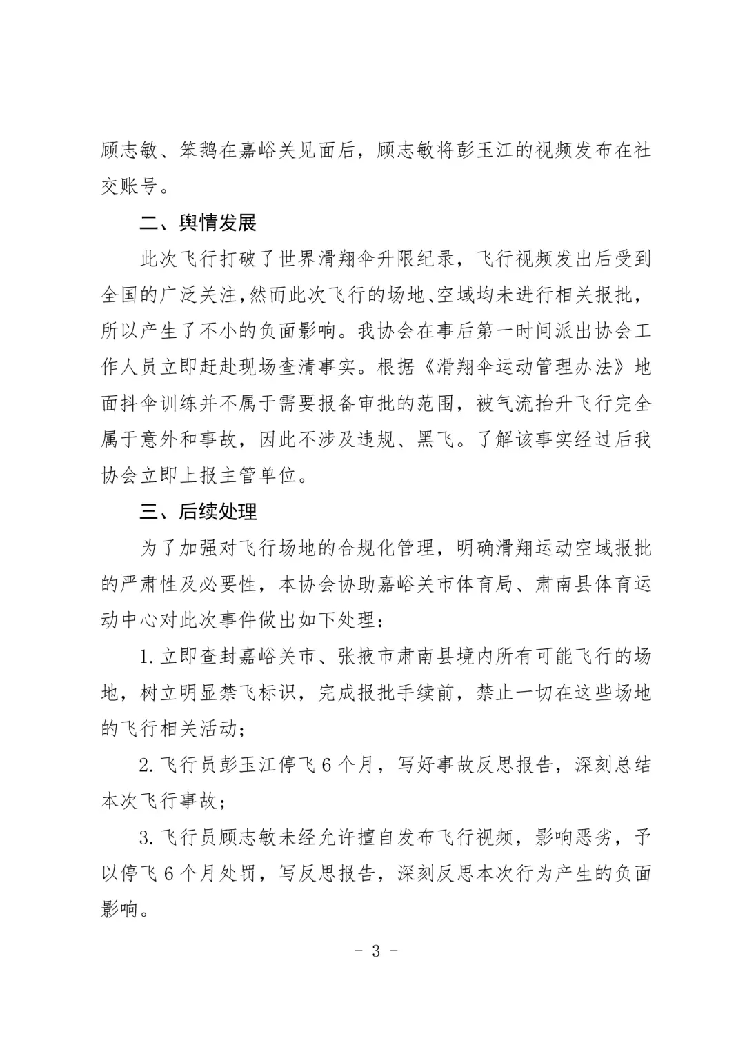 被云吸至8598米！官方：不涉及黑飞 飞行员和视频发布者停飞6个月