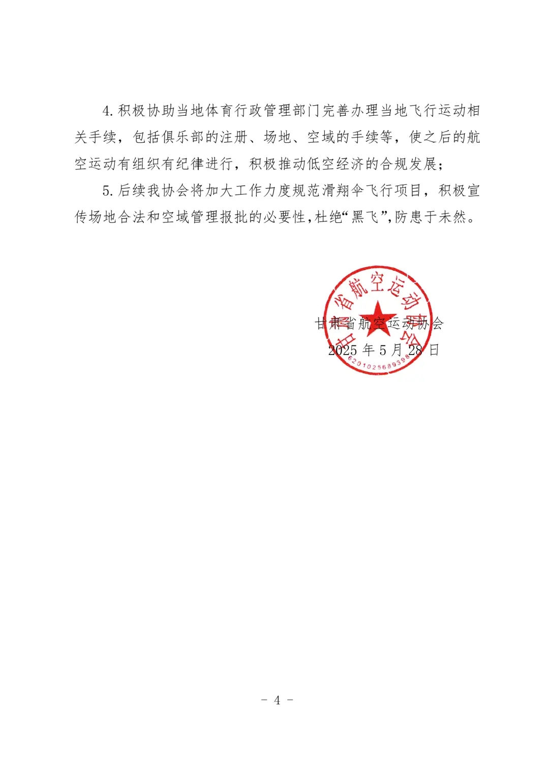 被云吸至8598米！官方：不涉及黑飞 飞行员和视频发布者停飞6个月