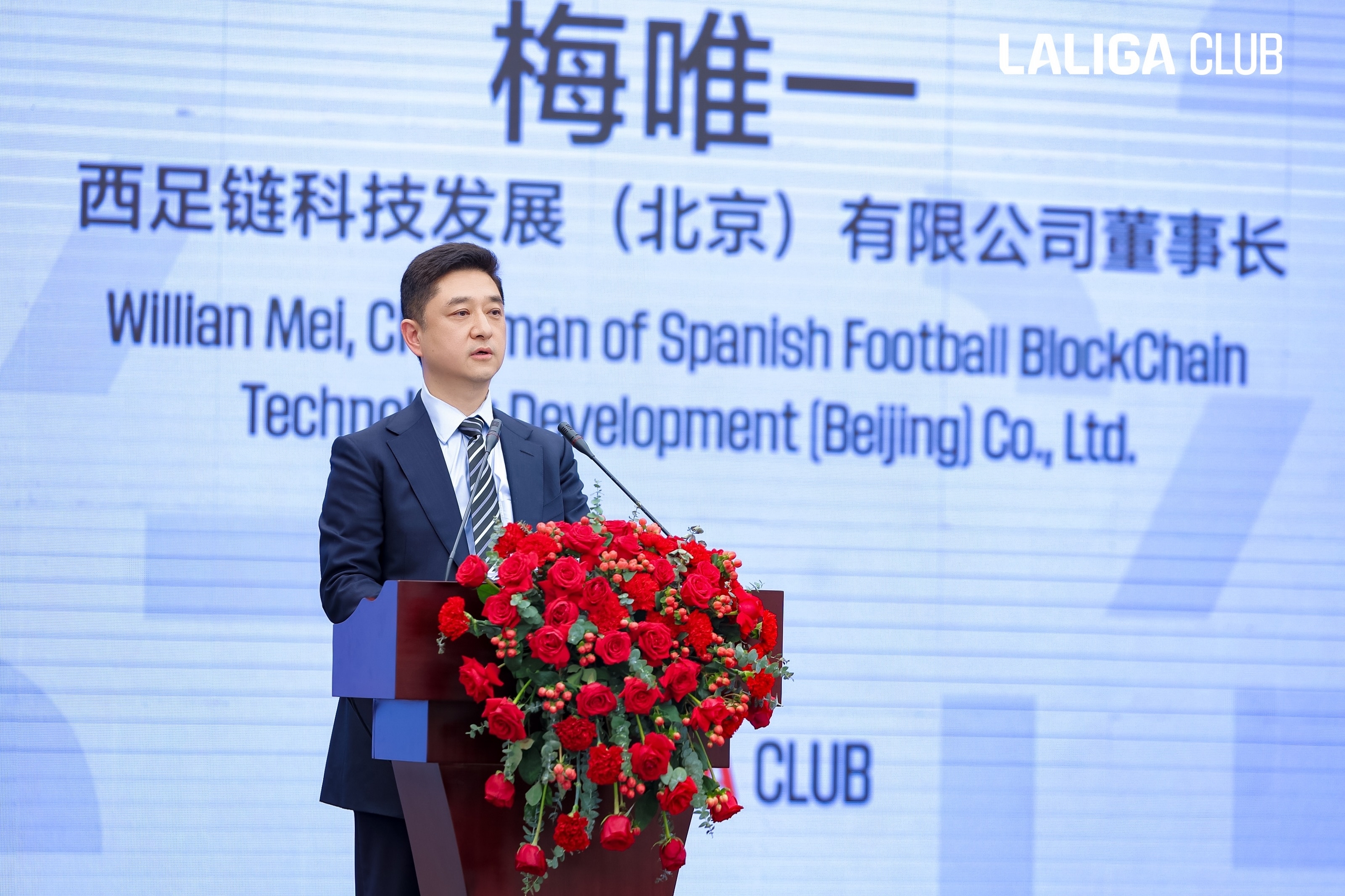 西甲联盟在中国推出创新球迷社区项目