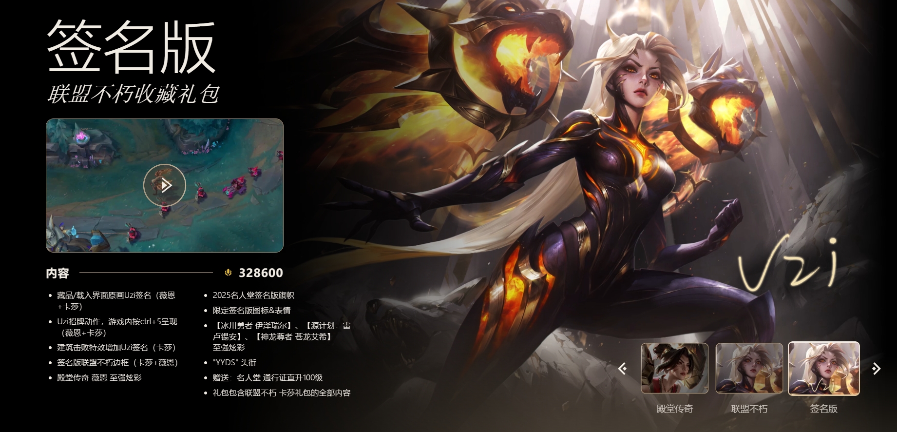 Uzi名人堂皮肤售价公布，与Faker名人堂皮肤售价一致，吧友们会购入吗？