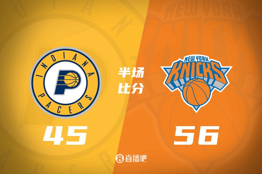 💥9人轮换vs11人轮换！唐斯17+10 尼克斯半场领先步行者11分！