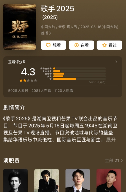 DB电子官网《歌手2025》豆瓣开分4.3 吧友们觉得高了低了？