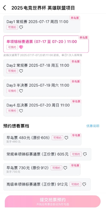 门票很便宜 那谁帮我出机票钱？电竞世界杯LOL项目全比赛通票仅730元