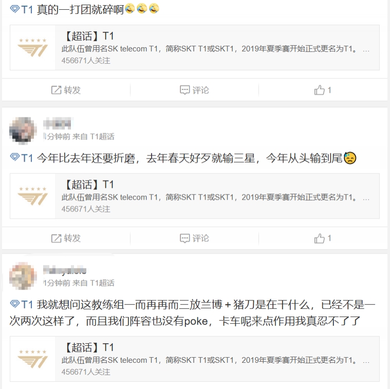 T1粉丝怒斥首局不敌NS：现在是五个人都不对劲 真的一打团就碎啊
