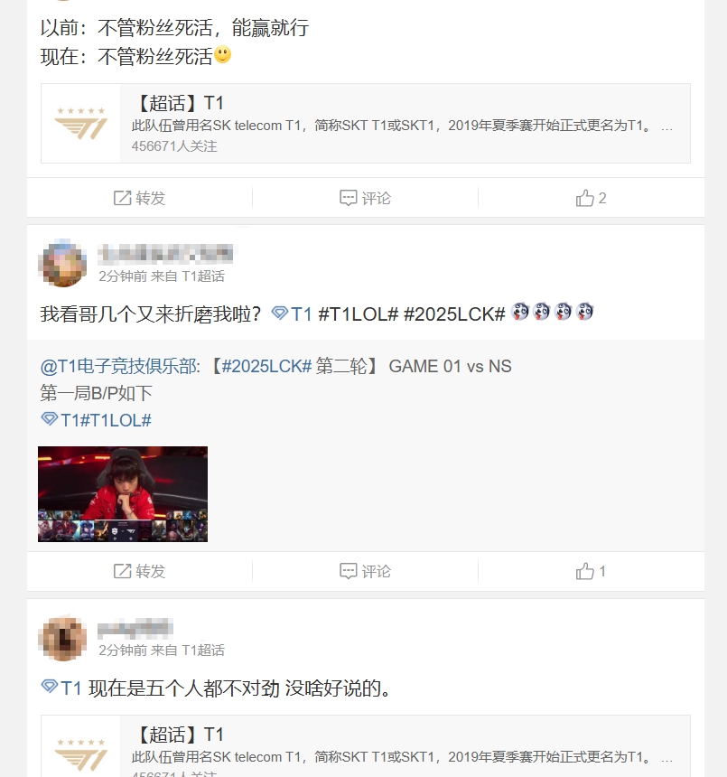 T1粉丝怒斥首局不敌NS：现在是五个人都不对劲 真的一打团就碎啊