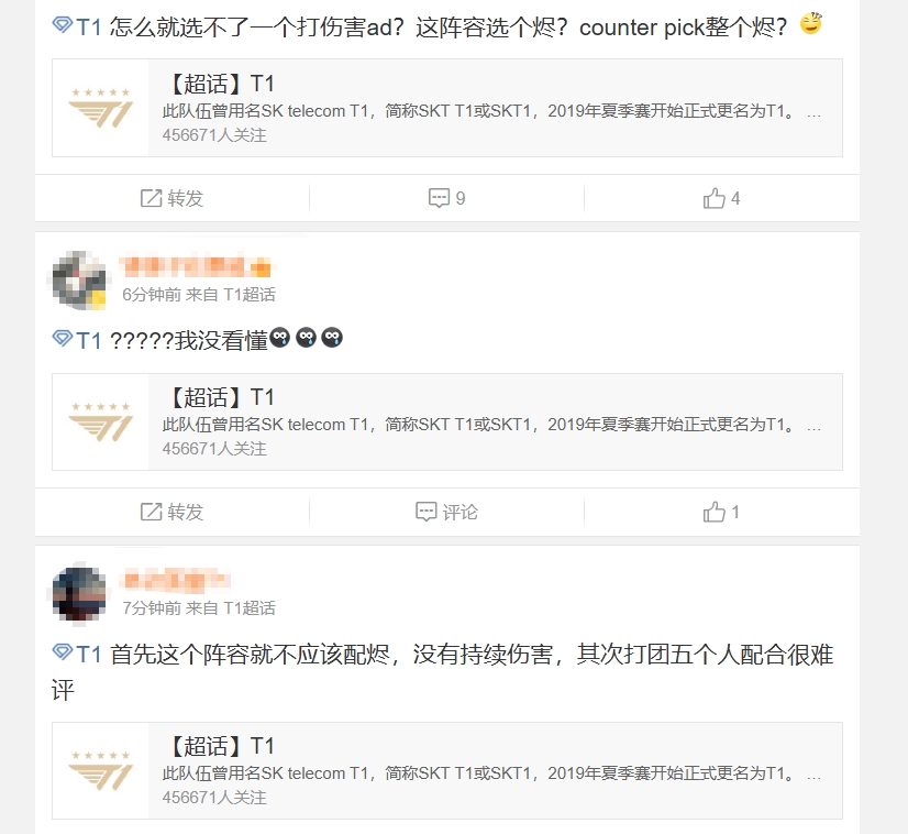 T1粉丝怒斥首局不敌NS：现在是五个人都不对劲 真的一打团就碎啊