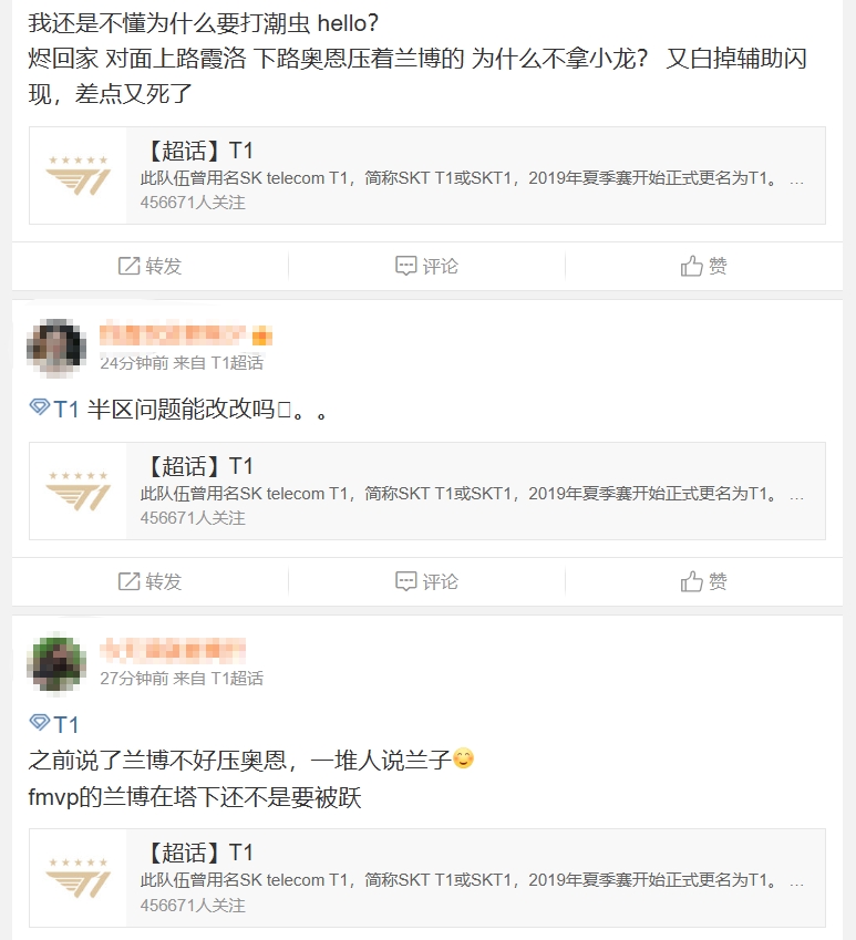 T1粉丝怒斥首局不敌NS：现在是五个人都不对劲 真的一打团就碎啊