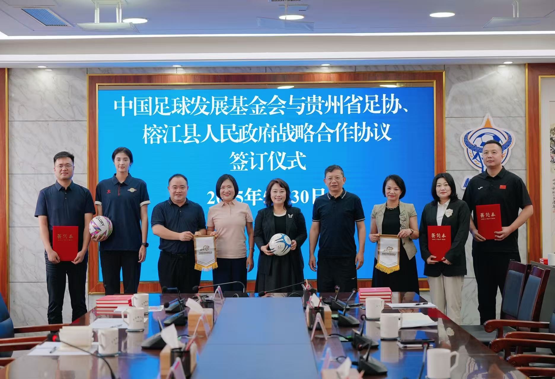 中国足球发展基金会与贵州省体育局、榕江县人民政府达成战略合作