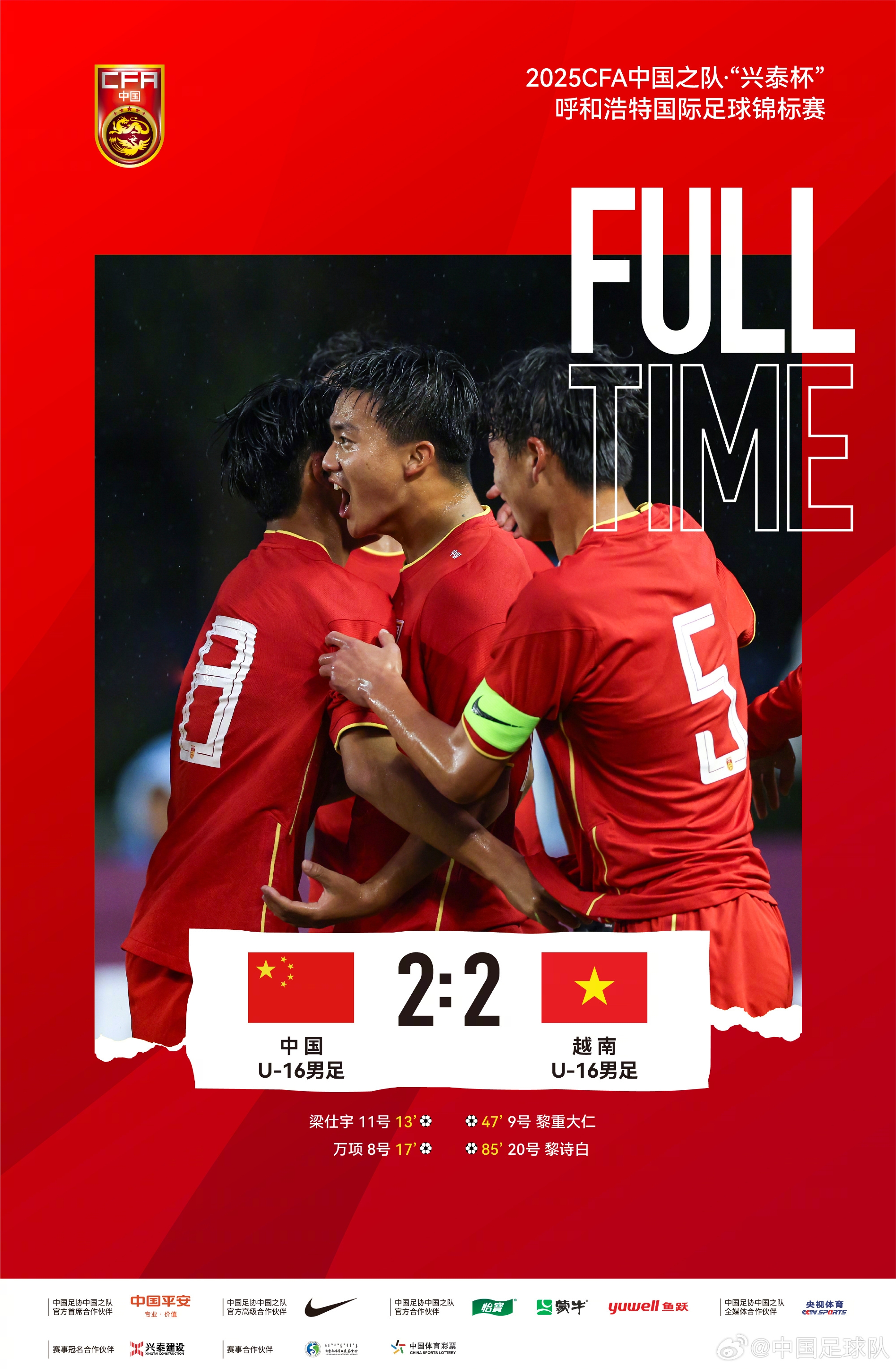 足球报谈国少2-2越南：张君豪直红是转折 谢晋进攻犀利但还缺默契