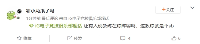 超话热议iG首局失利：隔壁小奶油沙皇偶尔还能C,Jiejie潘森全在送
