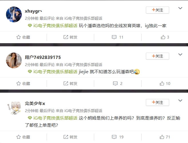 超话热议iG首局失利：隔壁小奶油沙皇偶尔还能C,Jiejie潘森全在送