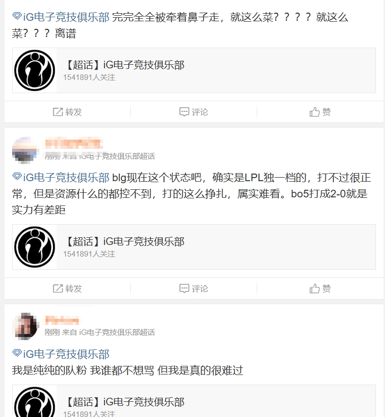 iG粉丝怒斥被BLG拿下赛点：人菜别怪bp 纯纯打得差 菜的有点离谱了 哥几个