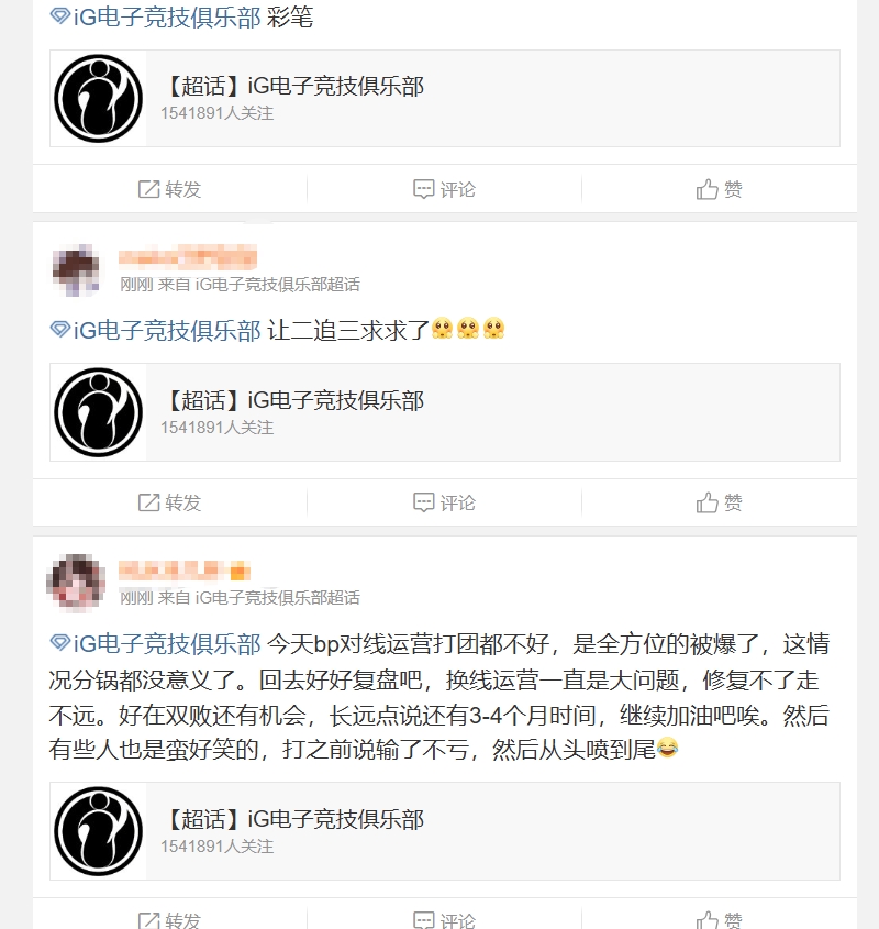 iG粉丝怒斥被BLG拿下赛点：人菜别怪bp 纯纯打得差 菜的有点离谱了 哥几个