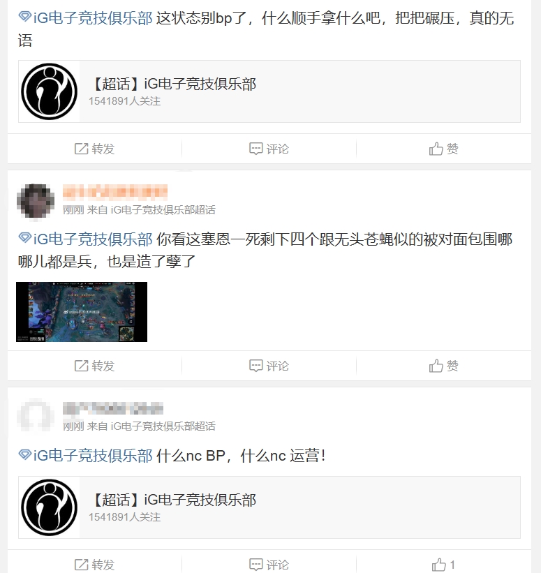 iG粉丝怒斥被BLG拿下赛点：人菜别怪bp 纯纯打得差 菜的有点离谱了 哥几个