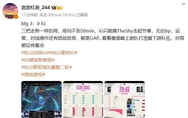 被虐晕了！微博热议BLG横扫iG：手太重了BLG！TheShy绝望的上单了属于是