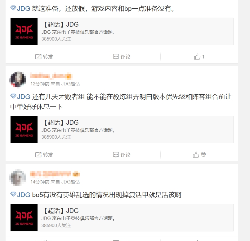 JDG超话怒斥不敌WBG：你们是不是跟t1关门疯狂训练去了?这么像