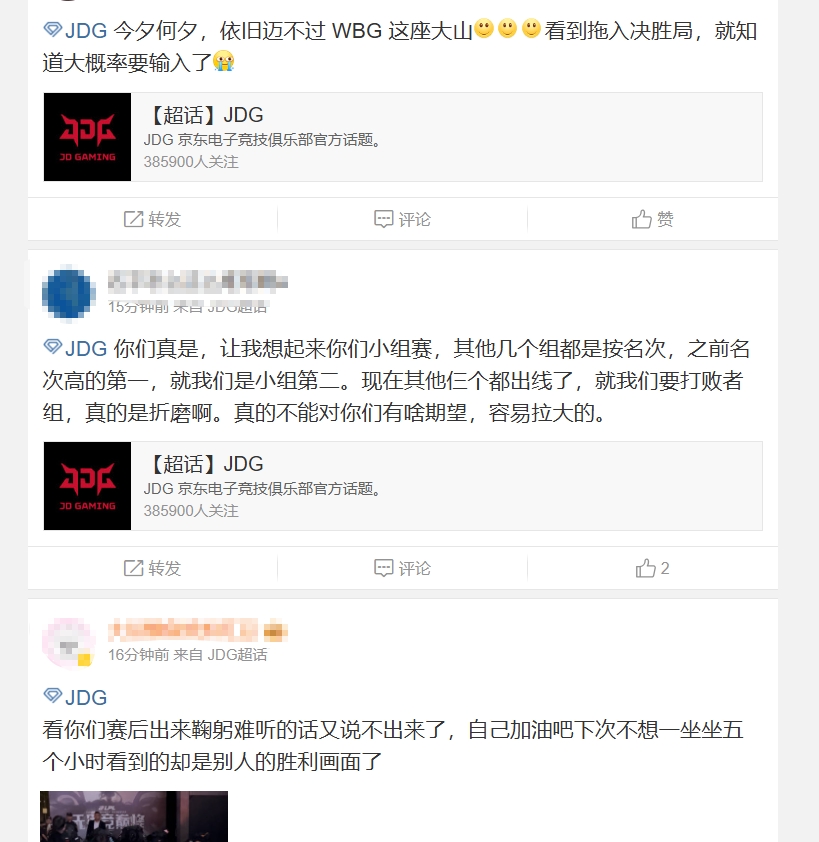 JDG超话怒斥不敌WBG：你们是不是跟t1关门疯狂训练去了?这么像
