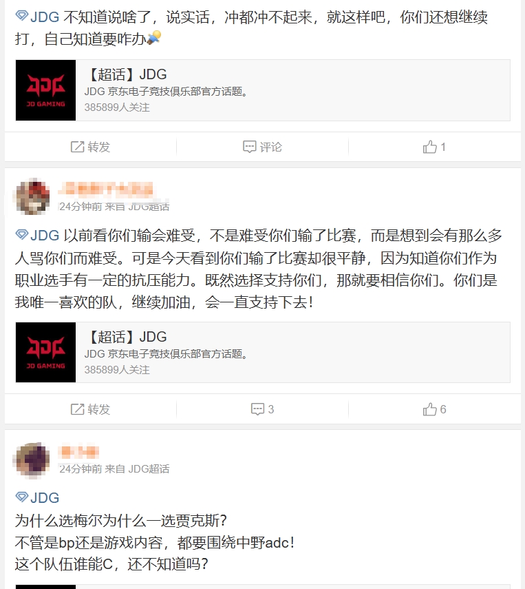 JDG超话怒斥不敌WBG：你们是不是跟t1关门疯狂训练去了?这么像