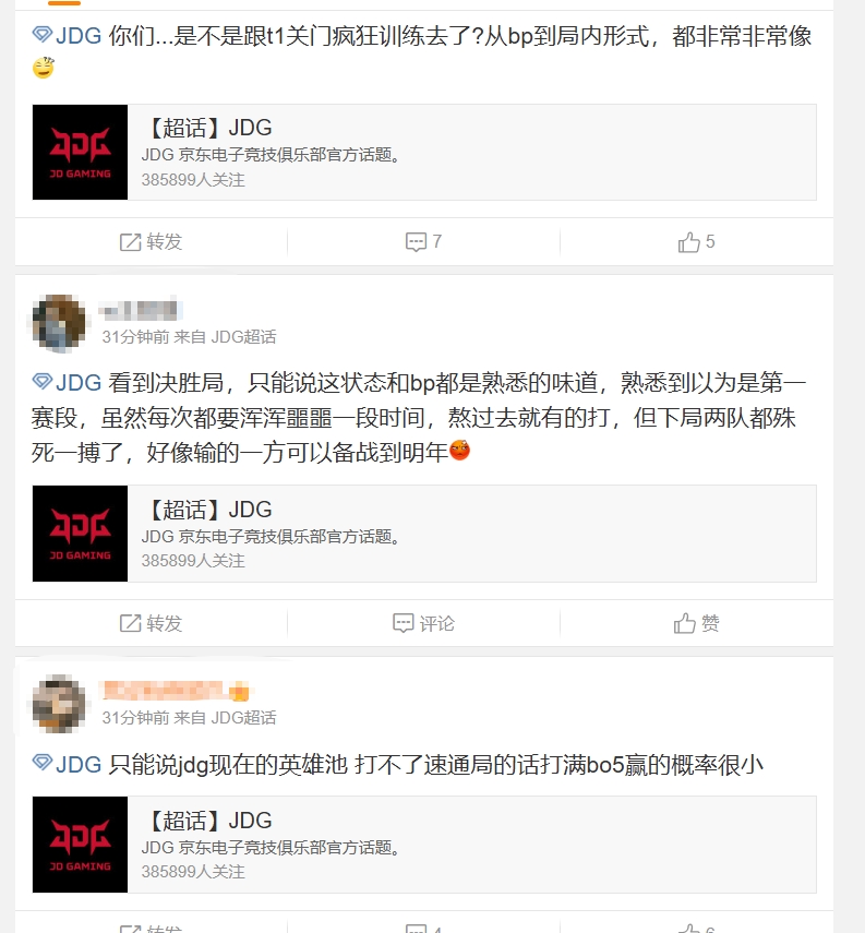 JDG超话怒斥不敌WBG：你们是不是跟t1关门疯狂训练去了?这么像