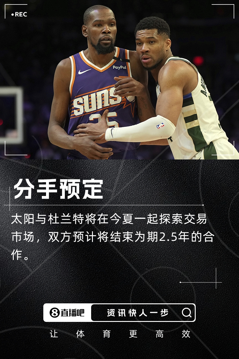 【精彩资讯】KD与太阳分手预定Stein：双方今夏将一起探索