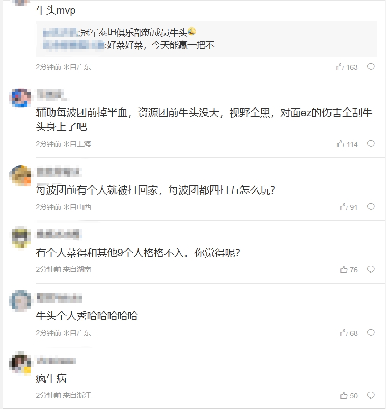 TES粉丝怒斥首局失利：疯牛病犯了吗？有人菜的发瘟