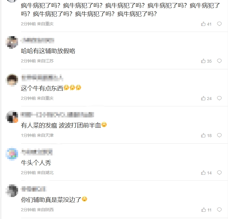 TES粉丝怒斥首局失利：疯牛病犯了吗？有人菜的发瘟