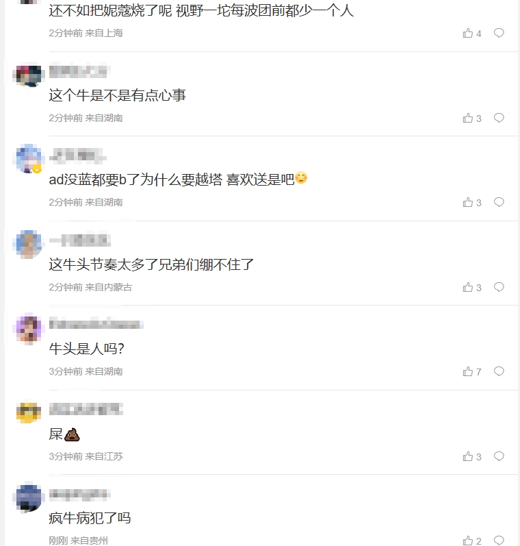TES粉丝怒斥首局失利：疯牛病犯了吗？有人菜的发瘟