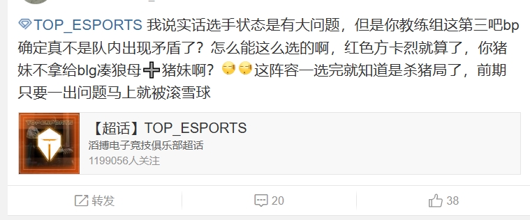 TES超话粉丝怒斥不敌BLG：带上脑子打游戏好吗