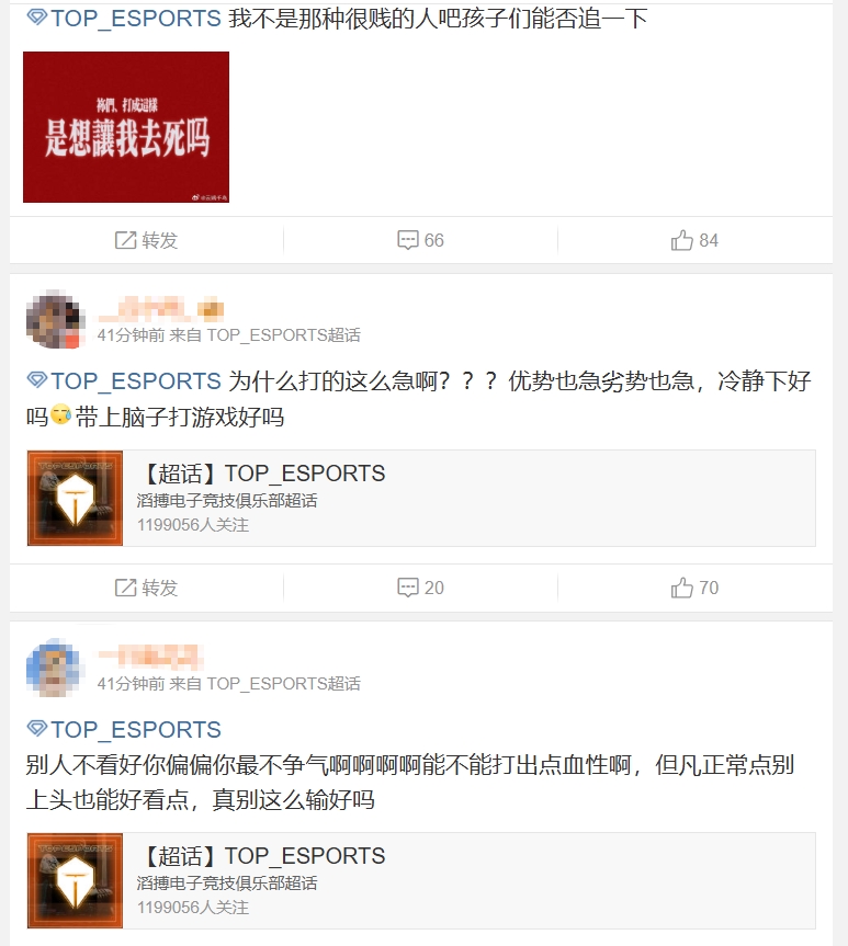 TES超话粉丝怒斥不敌BLG：带上脑子打游戏好吗