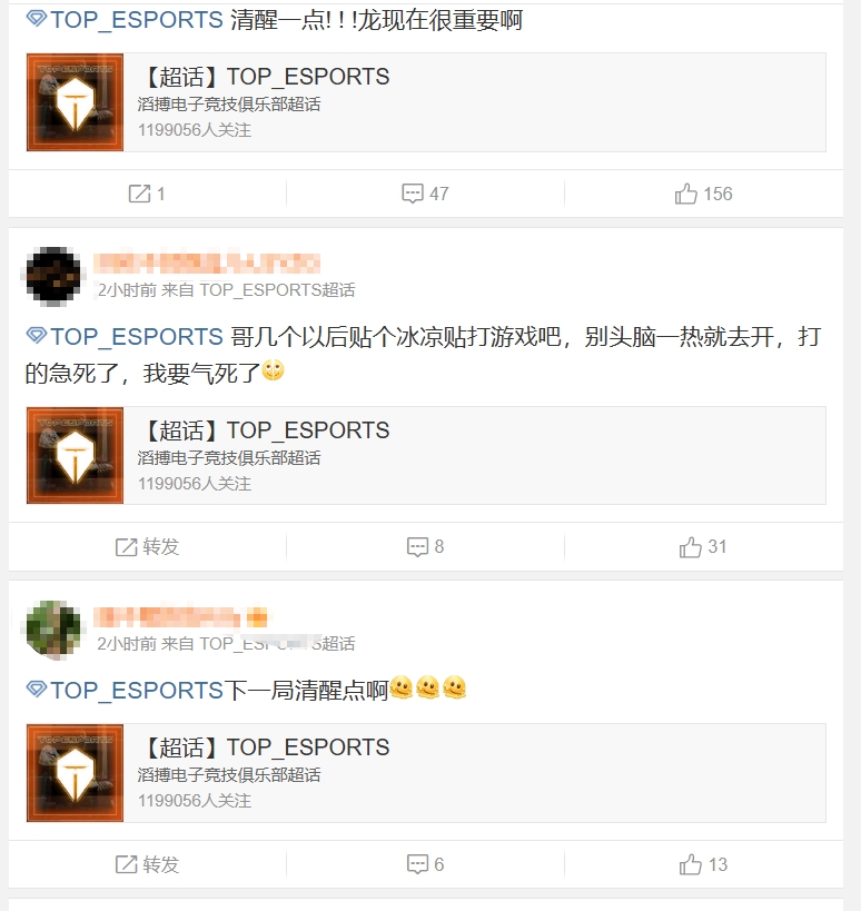 TES超话粉丝怒斥不敌BLG：带上脑子打游戏好吗