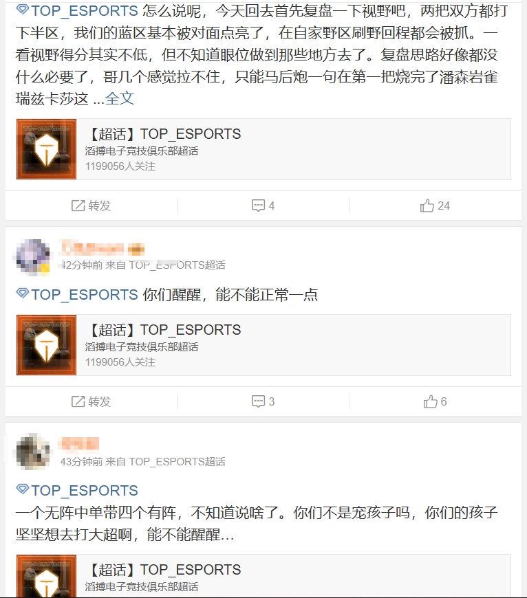 TES超话粉丝怒斥不敌BLG：带上脑子打游戏好吗