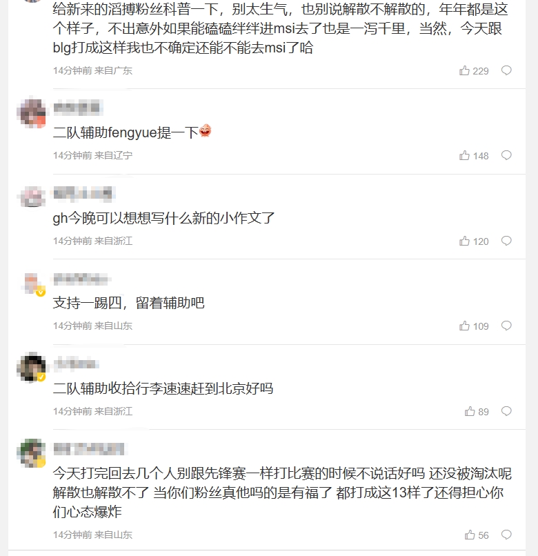 DB视讯官网粉丝怒斥TES被横扫：好宠粉，怕粉丝太晚回家不安全是吧