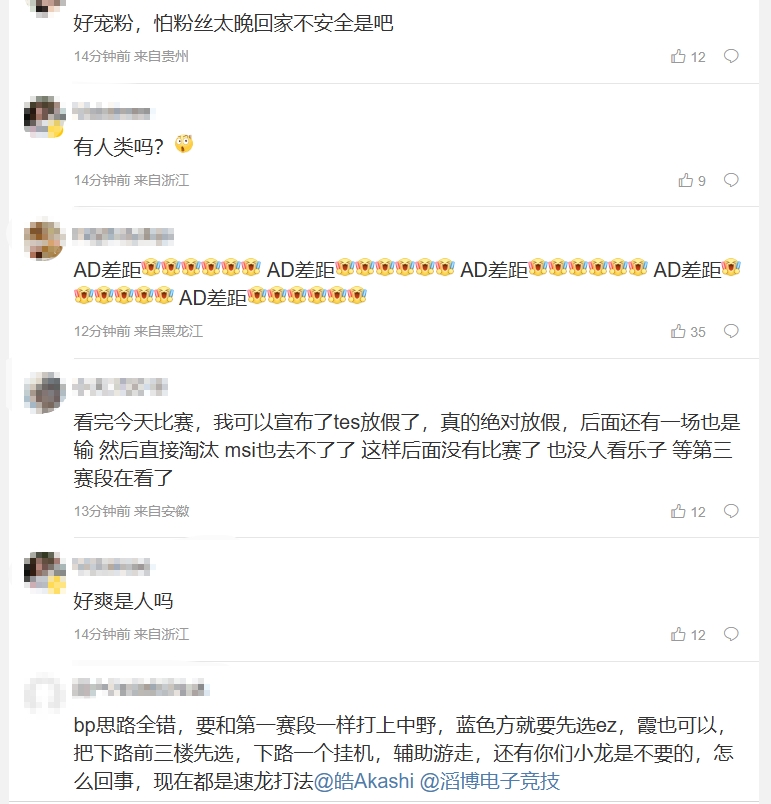 DB视讯官网粉丝怒斥TES被横扫：好宠粉，怕粉丝太晚回家不安全是吧