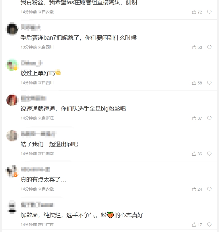 DB视讯官网粉丝怒斥TES被横扫：好宠粉，怕粉丝太晚回家不安全是吧