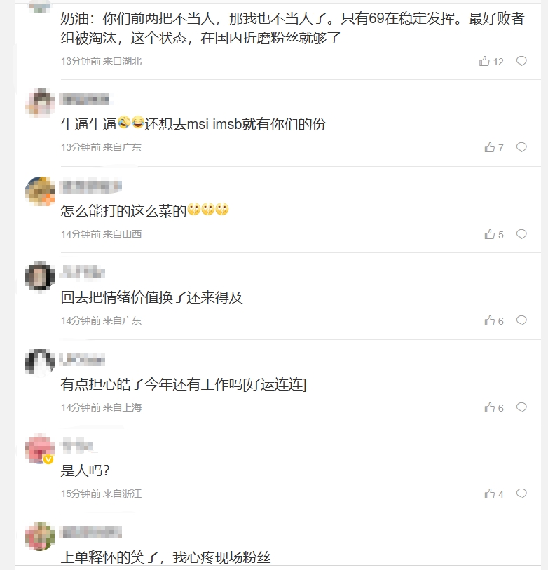 DB视讯官网粉丝怒斥TES被横扫：好宠粉，怕粉丝太晚回家不安全是吧