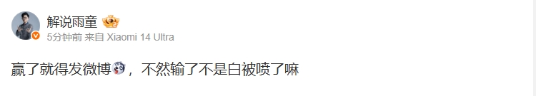 谈球吧雨童看Bin赛后发博：赢了就得发微博，不然输了不是白被喷了嘛