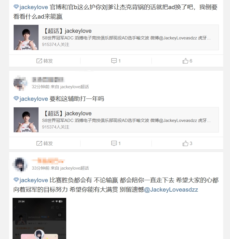 JKL超话粉丝怒喷TES：这么护你刘爹让杰克背锅的话就把ad换了吧