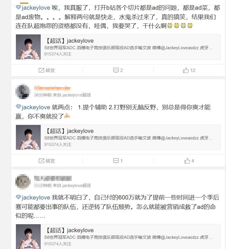 JKL超话粉丝怒喷TES：这么护你刘爹让杰克背锅的话就把ad换了吧
