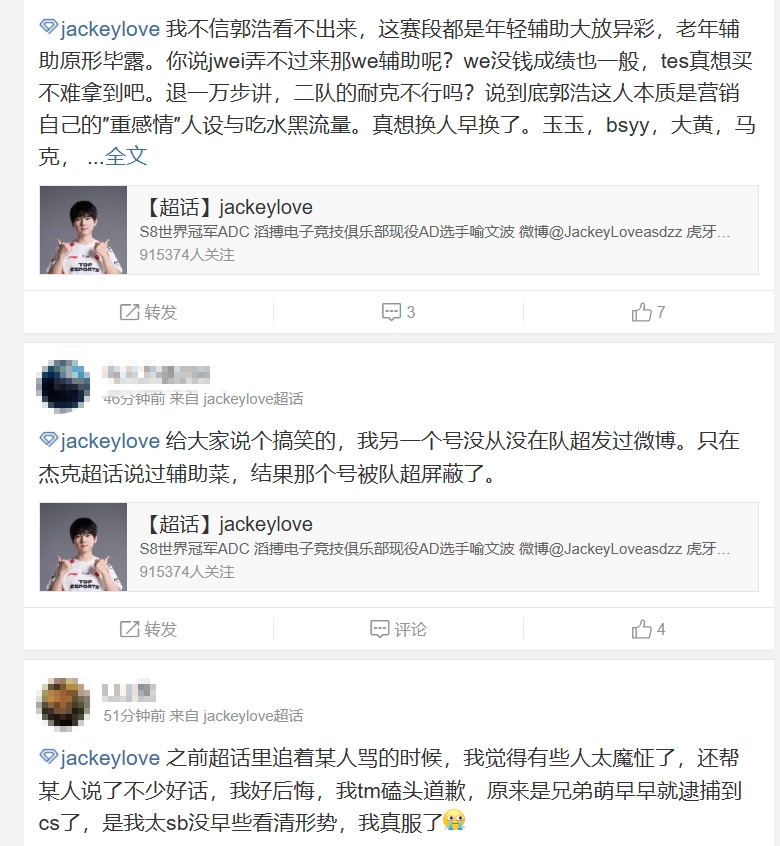 JKL超话粉丝怒喷TES：这么护你刘爹让杰克背锅的话就把ad换了吧