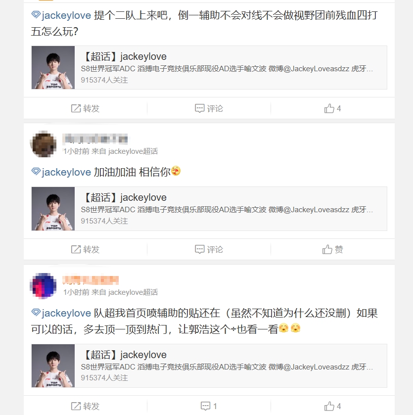 JKL超话粉丝怒喷TES：这么护你刘爹让杰克背锅的话就把ad换了吧