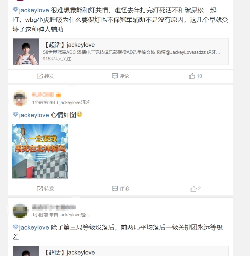 JKL超话粉丝怒喷TES：这么护你刘爹让杰克背锅的话就把ad换了吧