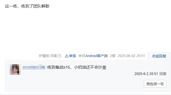贴吧网友热议红米TES在练阵容：这一练 练到了团队解散 还不如bigwei