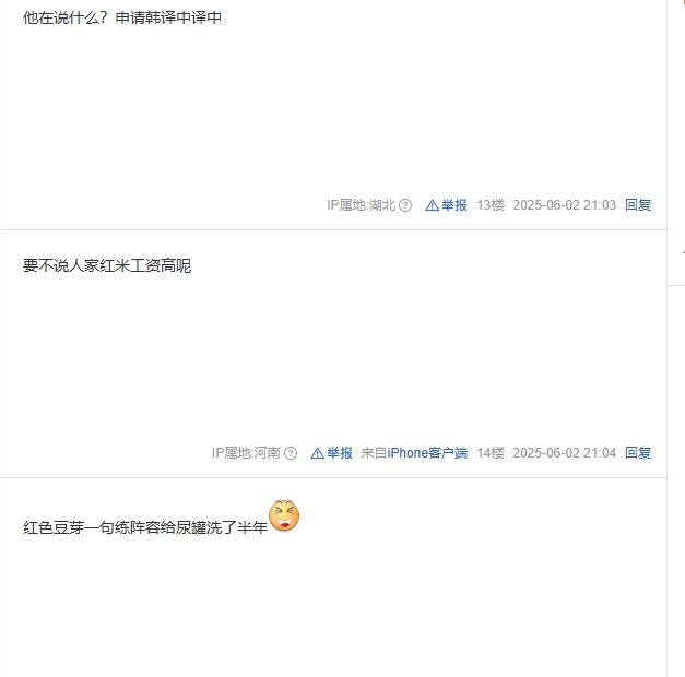 贴吧网友热议红米TES在练阵容：这一练 练到了团队解散 还不如bigwei