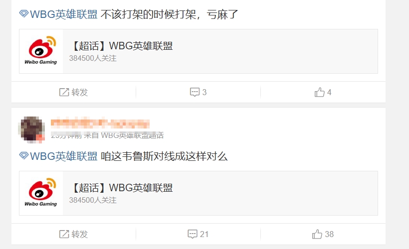 WBG粉丝怒斥首局失利：ad是人啊？？这ad自己不觉得羞愧么