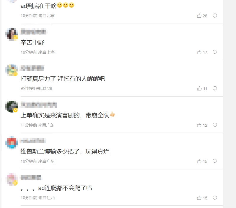 WBG粉丝怒斥首局失利：ad是人啊？？这ad自己不觉得羞愧么